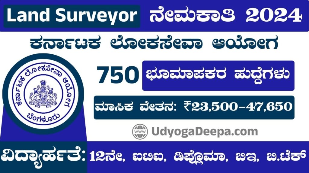 Land Surveyor Recruitment 2024