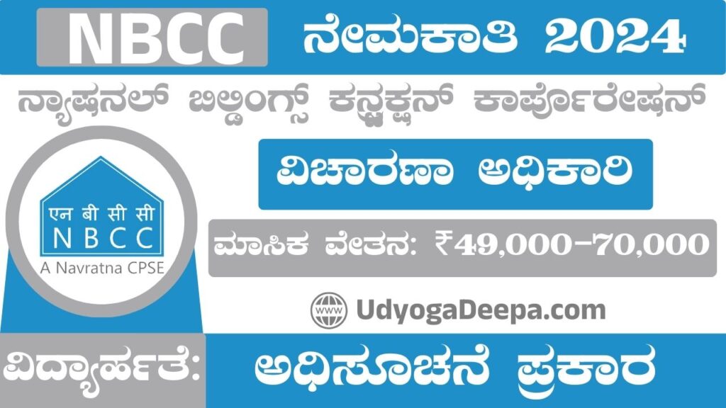 NBCC Recruitment 2024