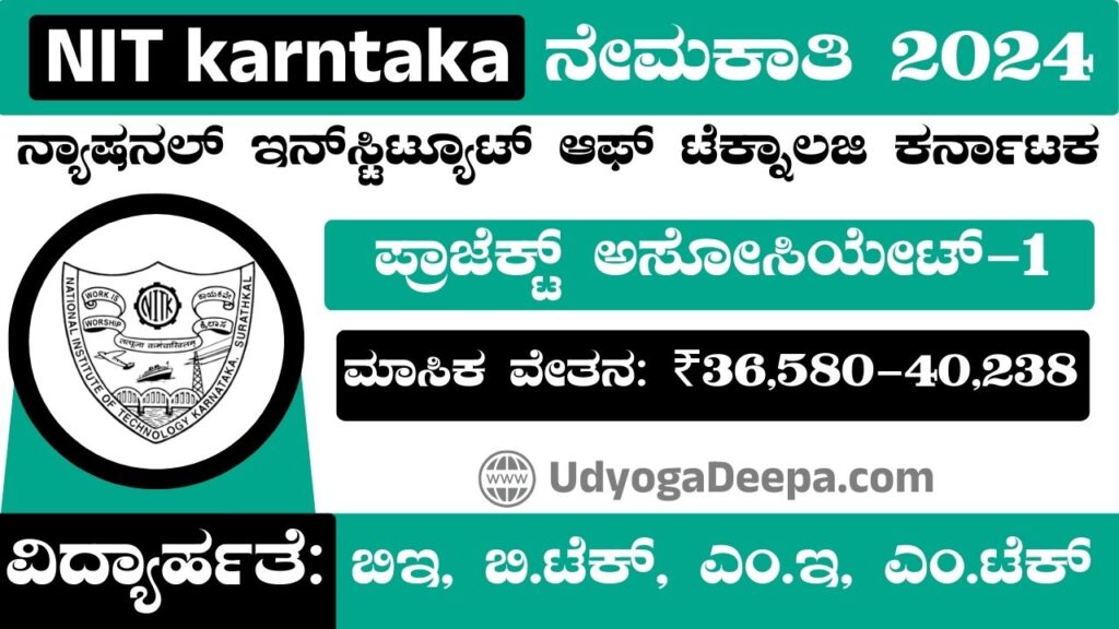 NIT Karnataka Recruitment 2024