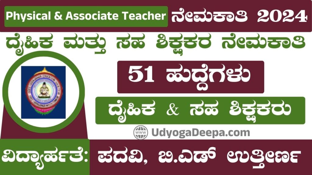 Physical & Associate Teacher Recruitment 2024