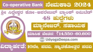 Shree Shiddeshwar Co-operative Bank Recruitment 2024