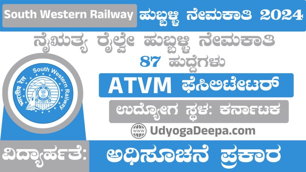 South Western Railway Hubli Recruitment 2024