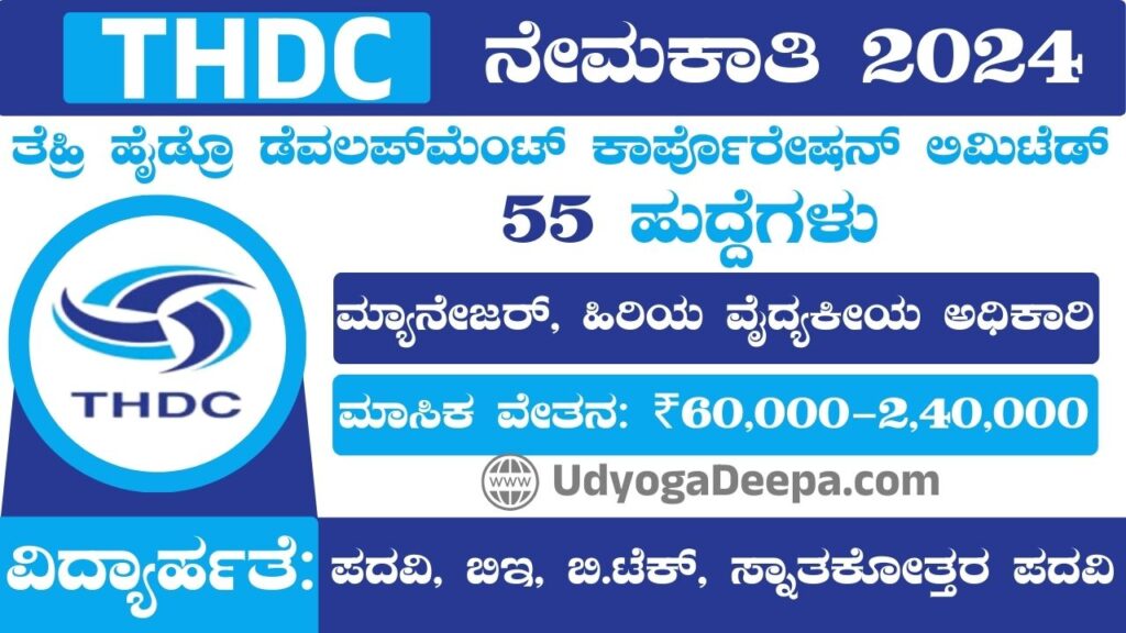 THDC Recruitment 2024