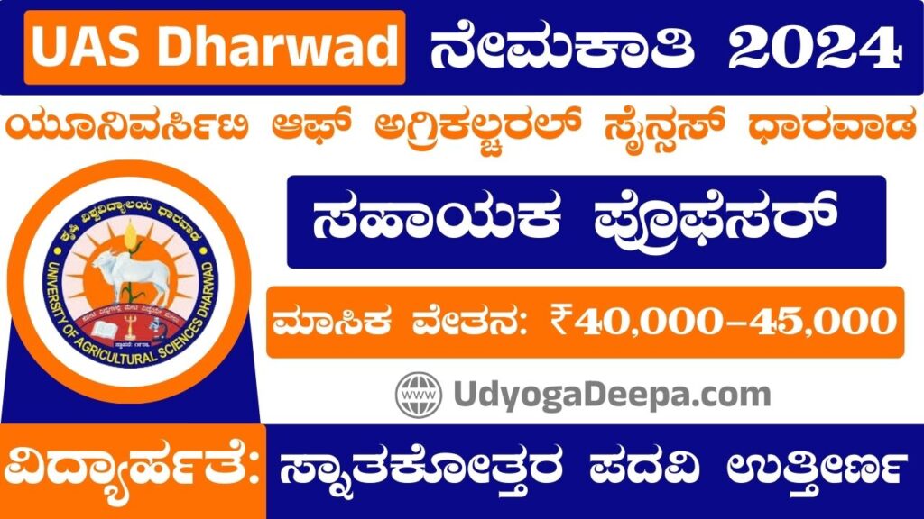 UAS Dharwad Recruitment 2024