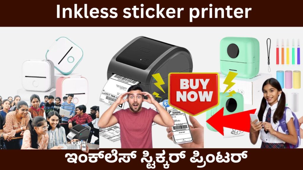 ಇಂಕ್‌ಲೆಸ್ ಸ್ಟಿಕ್ಕರ್ ಪ್ರಿಂಟರ್‌ | Inkless sticker printer