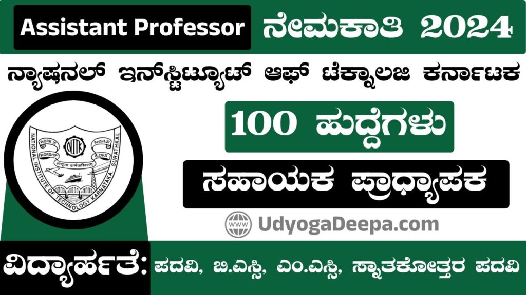 Assistant Professor Recruitment