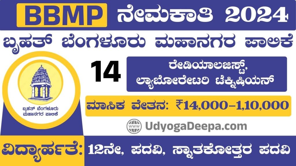 BBMP Recruitment 2024