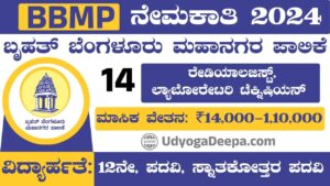 BBMP Recruitment 2024