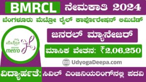 BMRCL Recruitment 2024