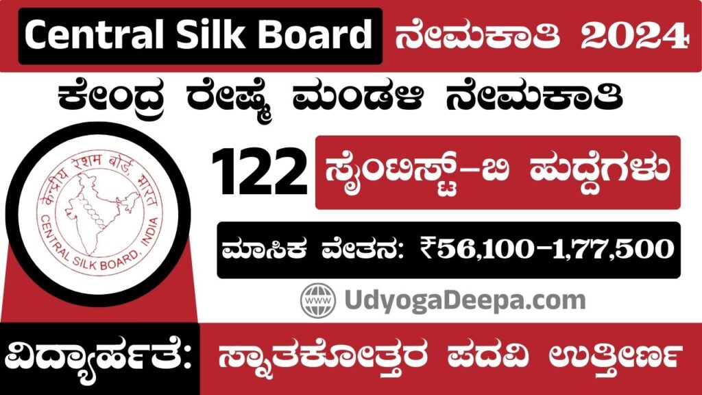 Central Silk Board Recruitment 2024