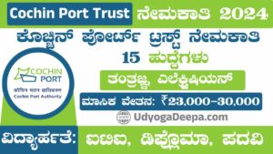 Cochin Port Trust Recruitment 2024