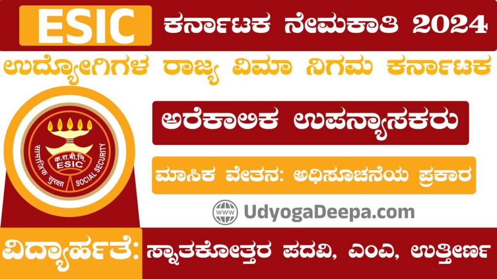 ESIC Karnataka Recruitment 2024