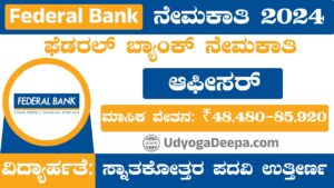 Federal Bank Recruitment 2024