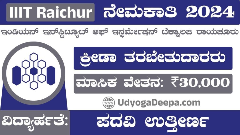 IIIT Raichur Recruitment 2024