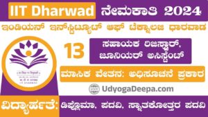 IIT Dharwad Recruitment 2024