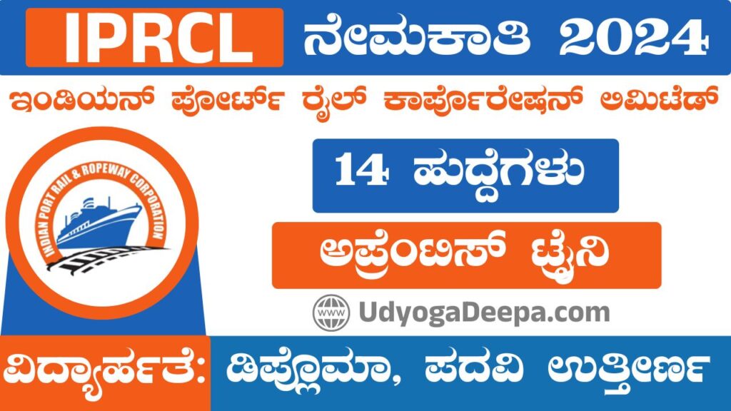 IPRCL Recruitment 2024