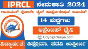 IPRCL Recruitment 2024