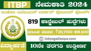 ITBP Recruitment 2024