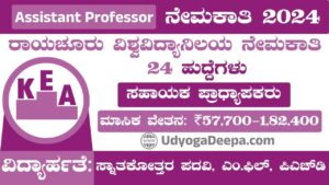 KEA Assistant Professor Recruitment 2024