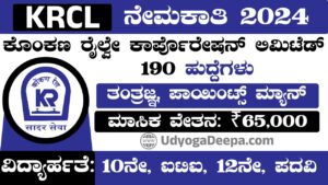 KRCL Recruitment 2024