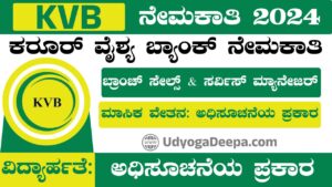 KVB Recruitment 2024