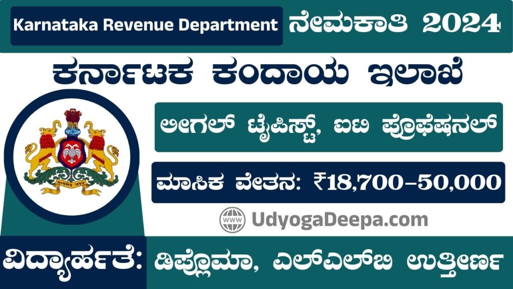 Karnataka Revenue Department Recruitment 2024