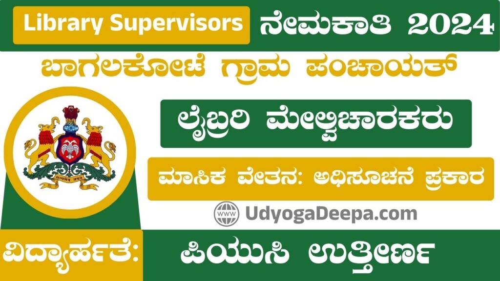 Library Supervisors Bagalkot