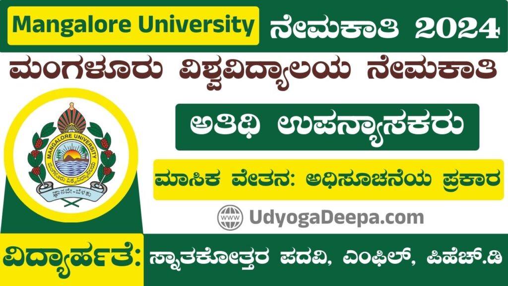 Mangalore University Recruitment 2024