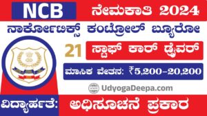 NCB Recruitment 2024