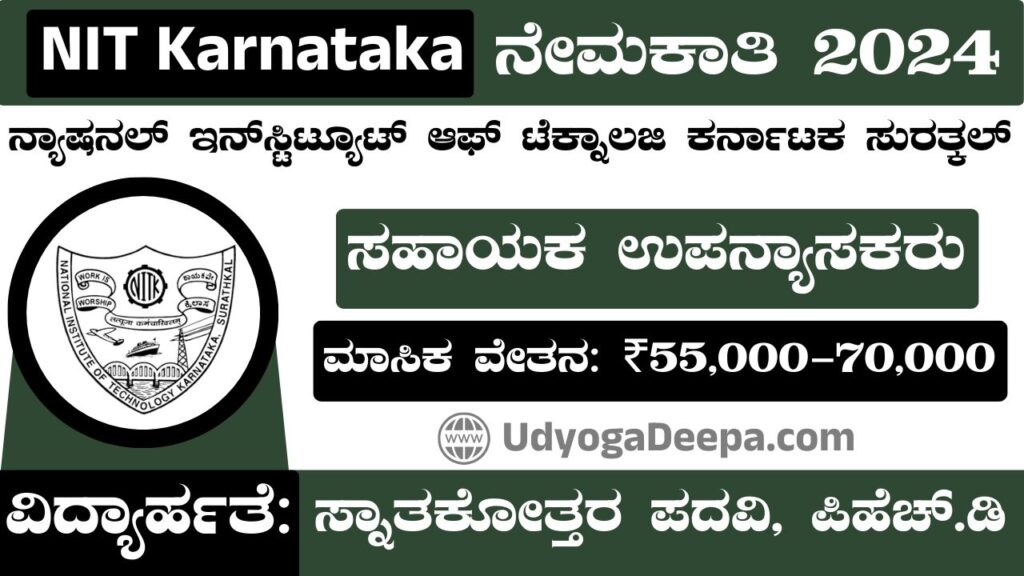 NIT Karnataka Recruitment 2024