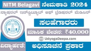 NITM Belagavi Recruitment 2024