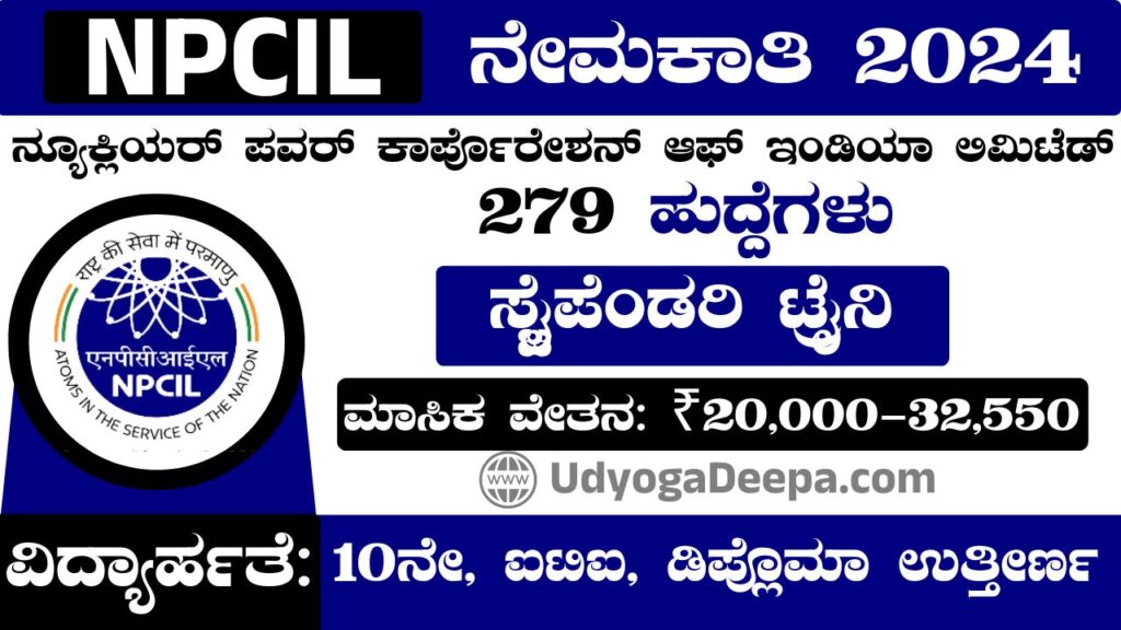 NPCIL Recruitment 2024