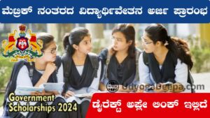 Post Matric Scholarship Application Start 2024