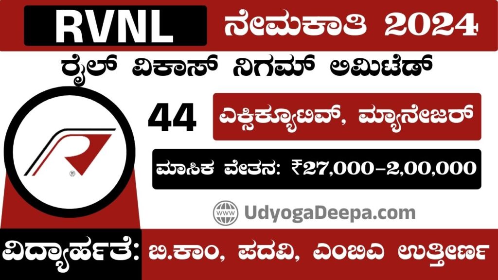 RVNL Recruitment 2024 