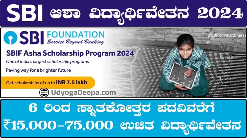 SBI Asha Scholarship 2024