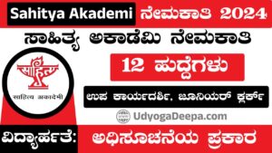 Sahitya Akademi Recruitment 2024