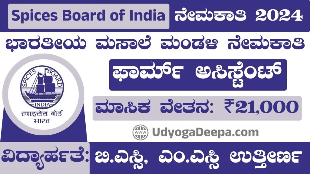 Spices Board Recruitment 2024