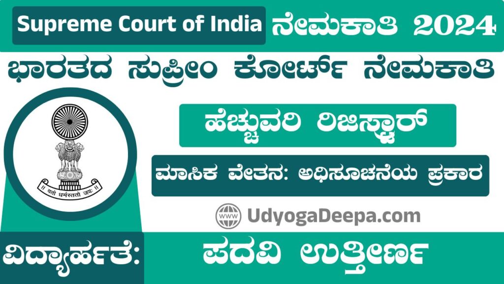 Supreme Court of India Recruitment 2024