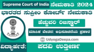 Supreme Court of India Recruitment 2024