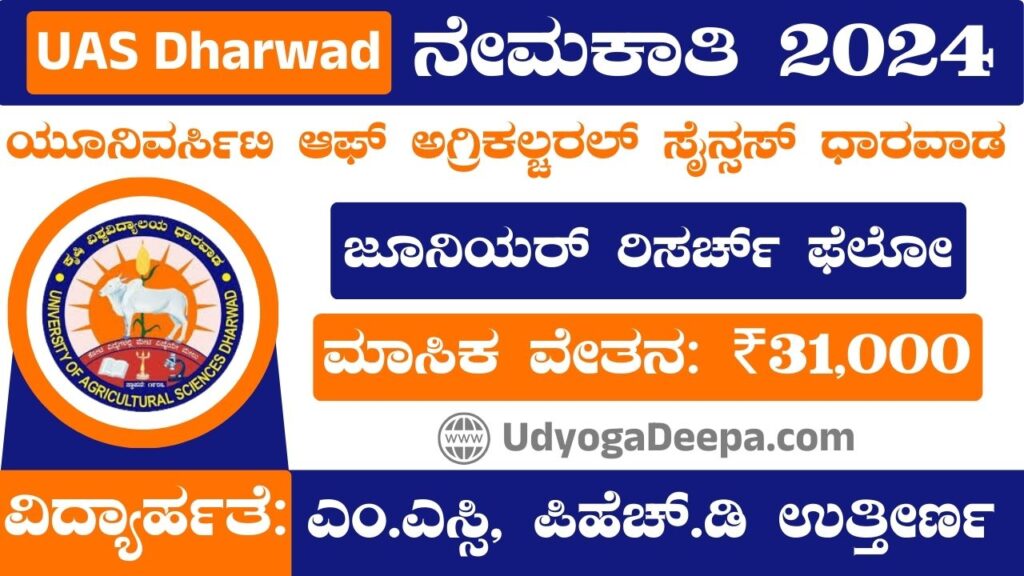 UAS Dharwad Recruitment 2024