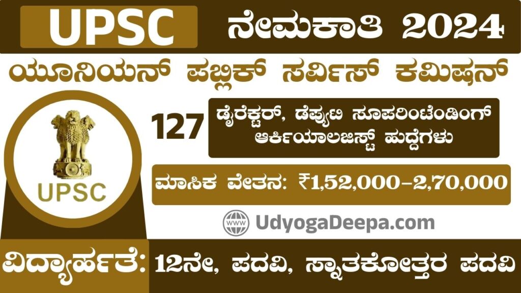 UPSC Recruitment 2024