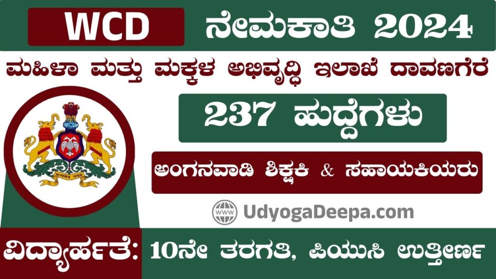 WCD Davanagere Recruitment 2024