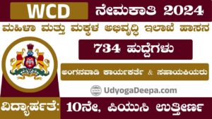 WCD Hassan Recruitment 2024