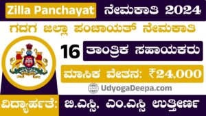 Zilla Panchayat Recruitment 2024