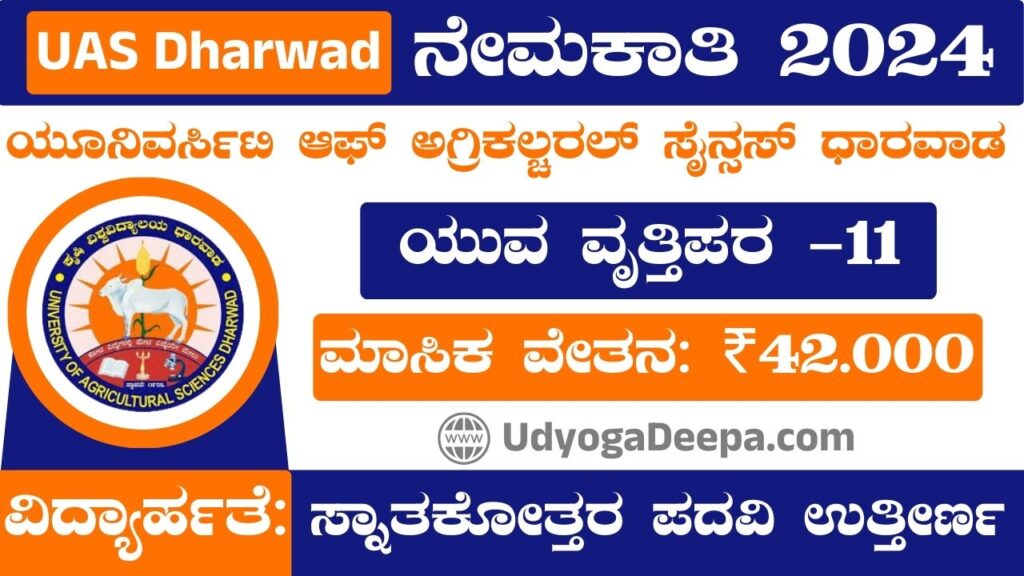 UAS Dharwad Recruitment 2024