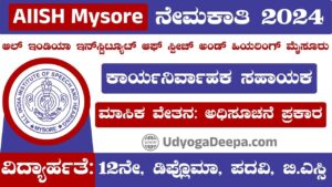 AIISH Mysore Recruitment 2024