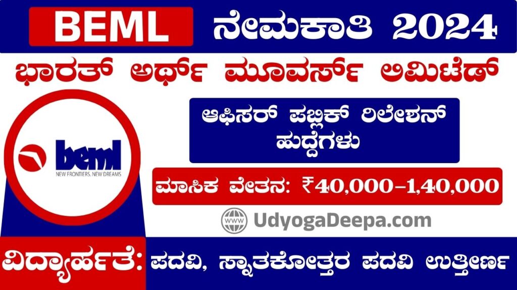 BEML Recruitment 2024