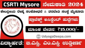 CSRTI Mysore Recruitment 2024 