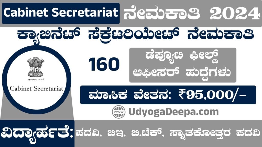 Cabinet Secretariat Recruitment 2024