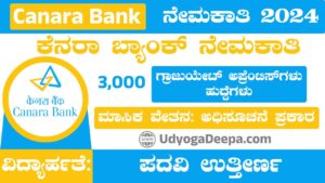 Canara Bank Recruitment 2024